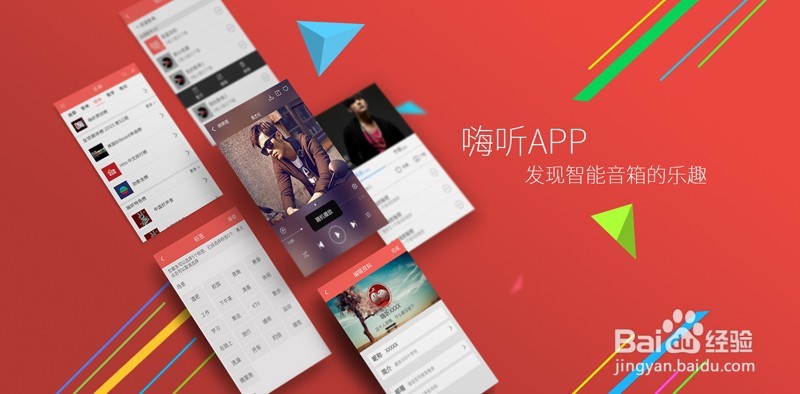 嗨听WiFi无线音箱方案怎样连接智能音箱