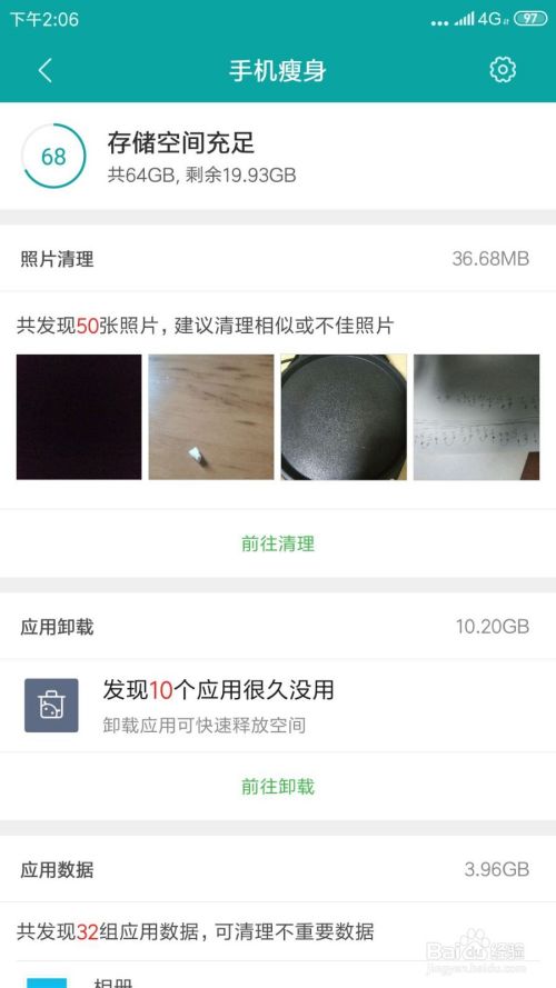 小米手机如何查看有哪些应用很久没用