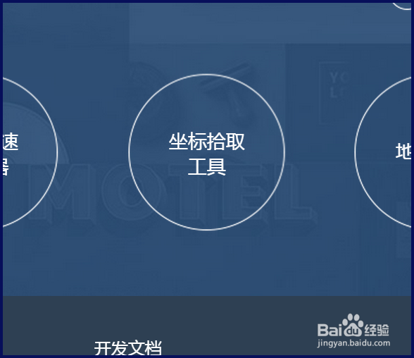 百度地图经纬度怎么查询
