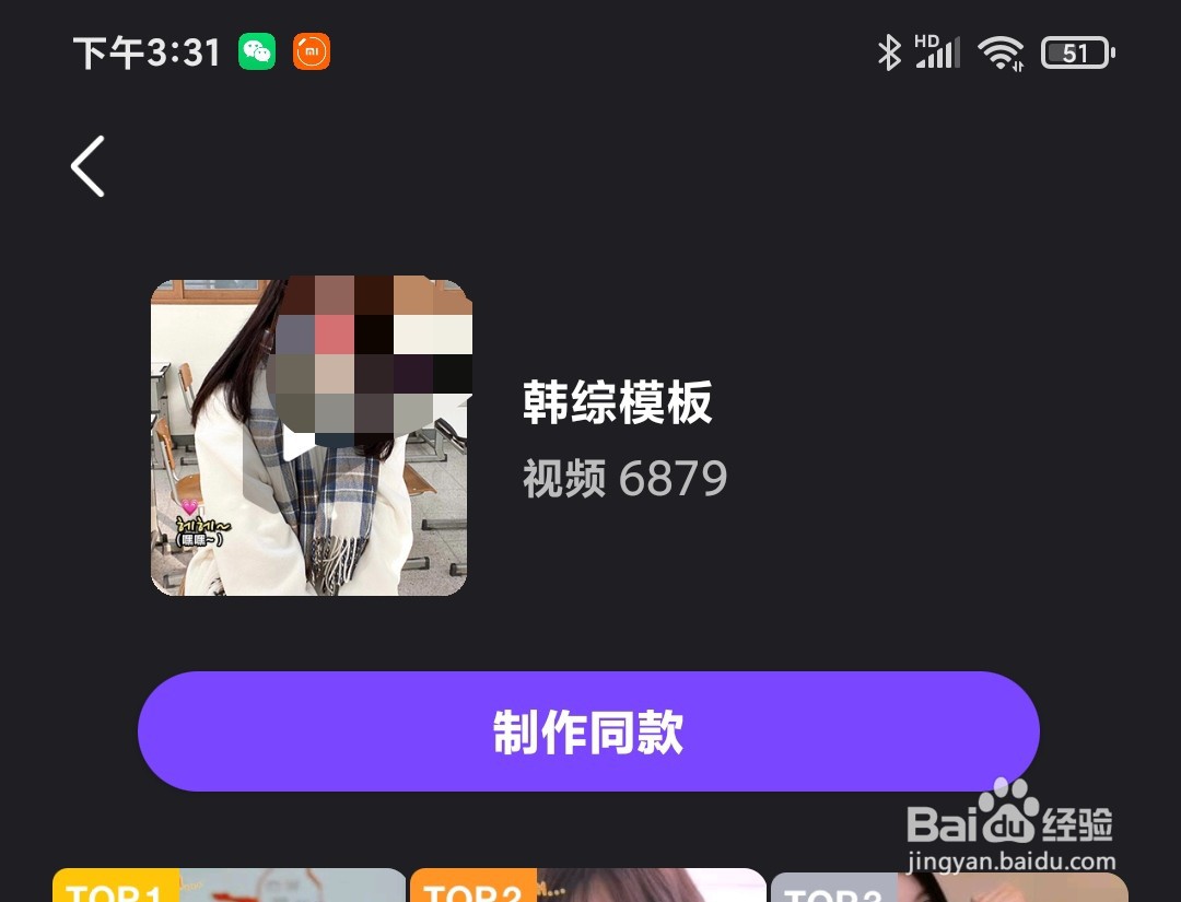 怎么用微视制作韩综模板短视频呢