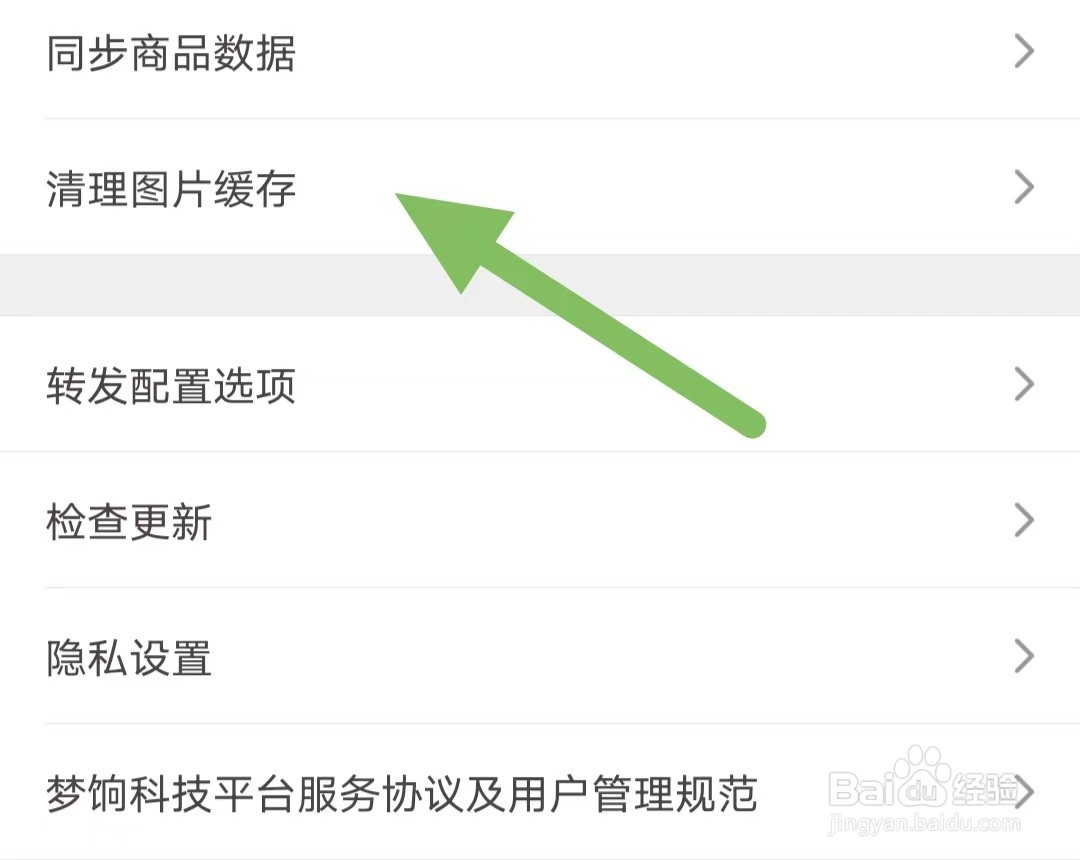 爱库存如何查看清理图片缓存