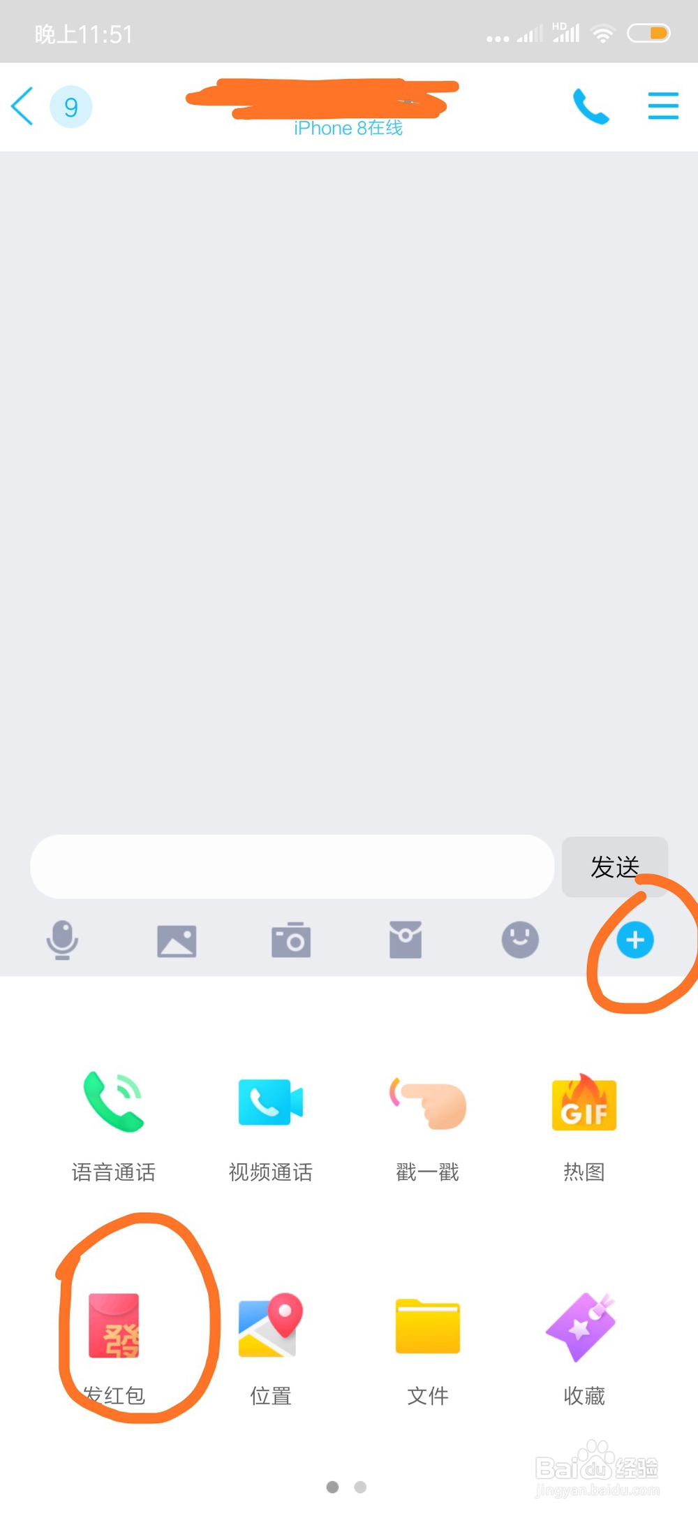 QQ怎么发红包