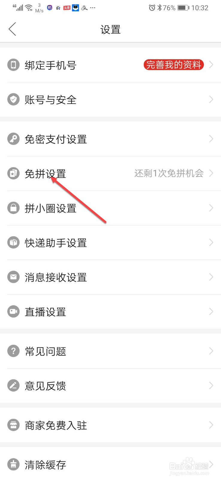 拼多多如何开启自动免拼