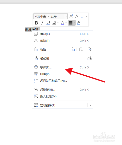 word如何给字加点
