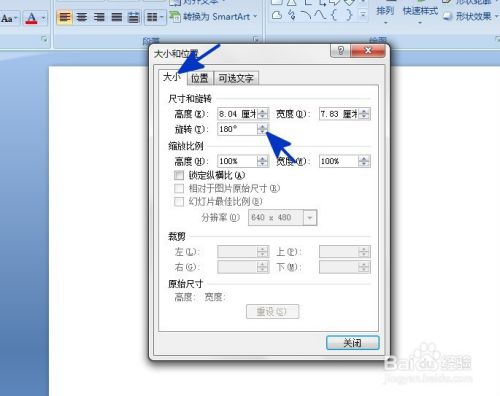 PPT中如何调整插入形状的旋转角度