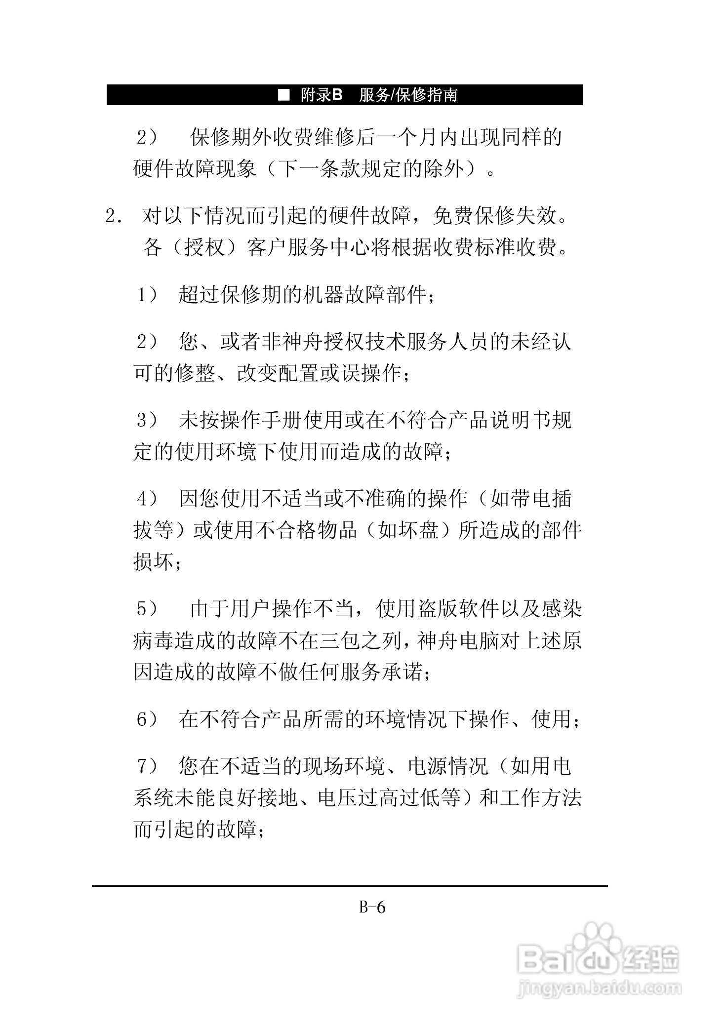 神舟承运F550T笔记本电脑使用说明书:[11]