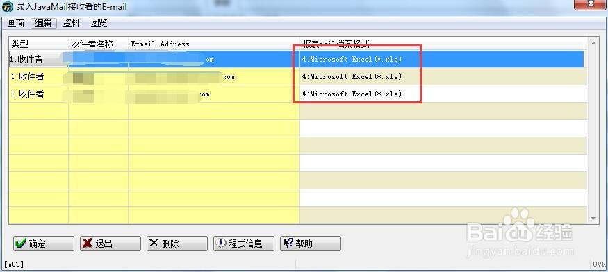 TIPTOP定时发送邮件