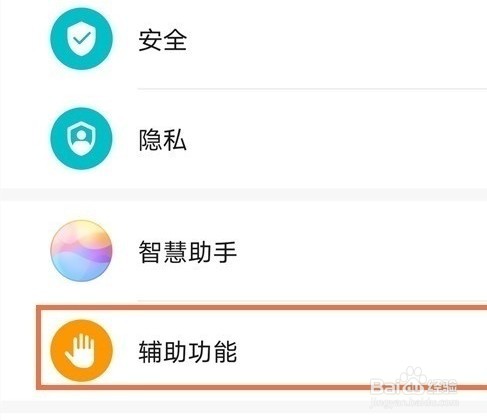 华为手机如何开启指关节截屏