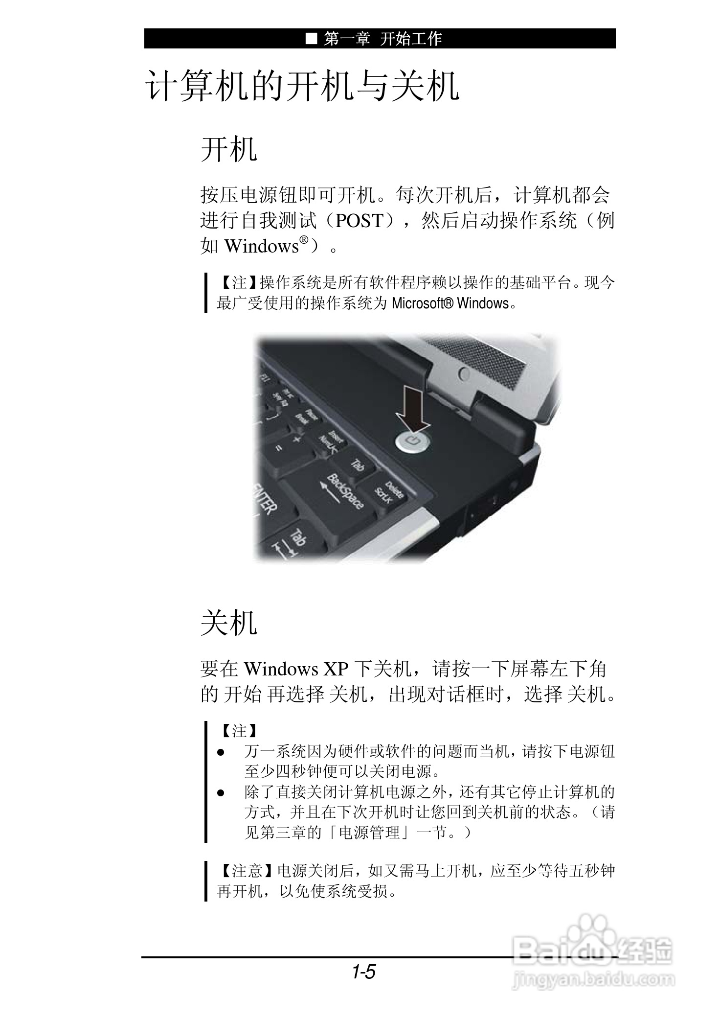 神舟承运F550T笔记本电脑使用说明书:[2]