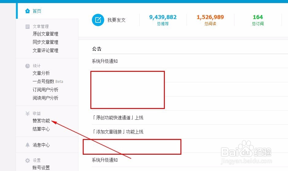 一点号设置自定义打赏金额教程