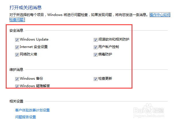 怎么去除win7小白旗