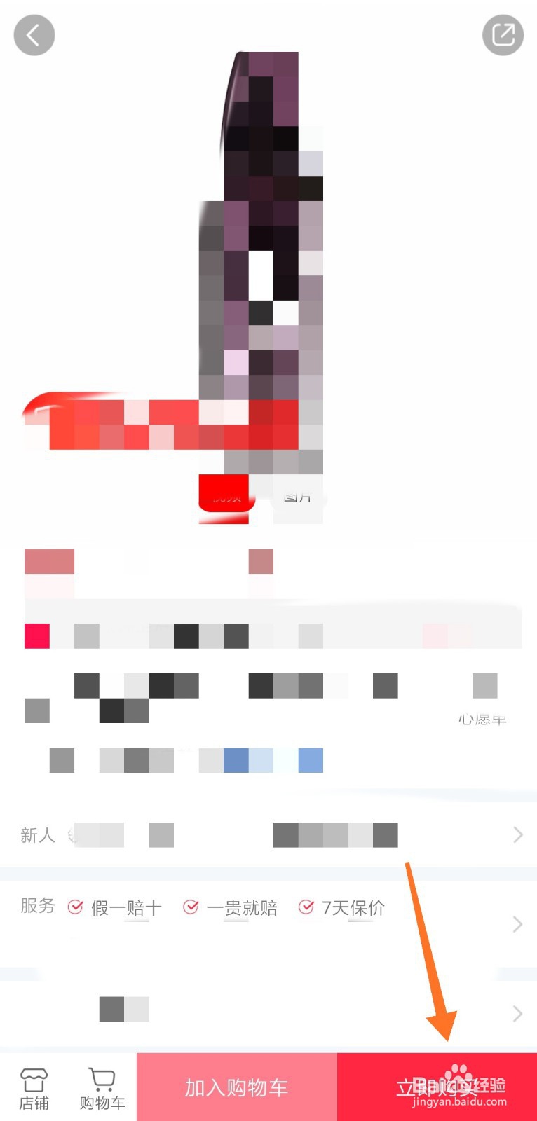 小红书怎么购买商品 如何购买商品