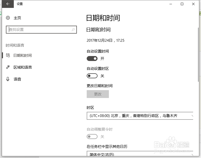 windows10如何修改系统时间或语言