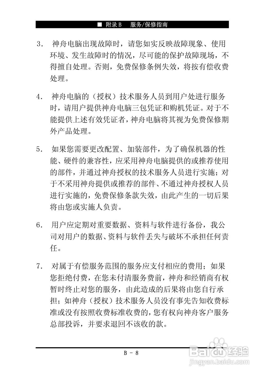 神舟优雅Q100C笔记本电脑使用说明书:[9]