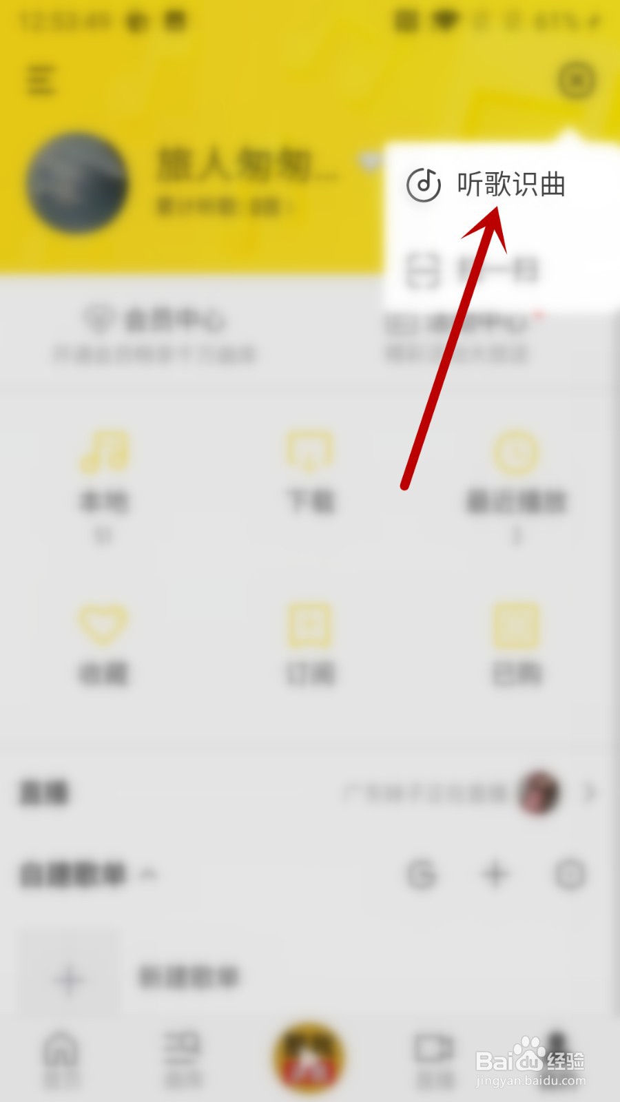 酷我音乐怎么识别歌曲