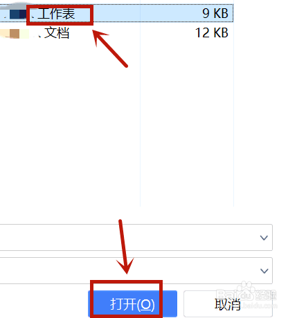 word导入excel表格
