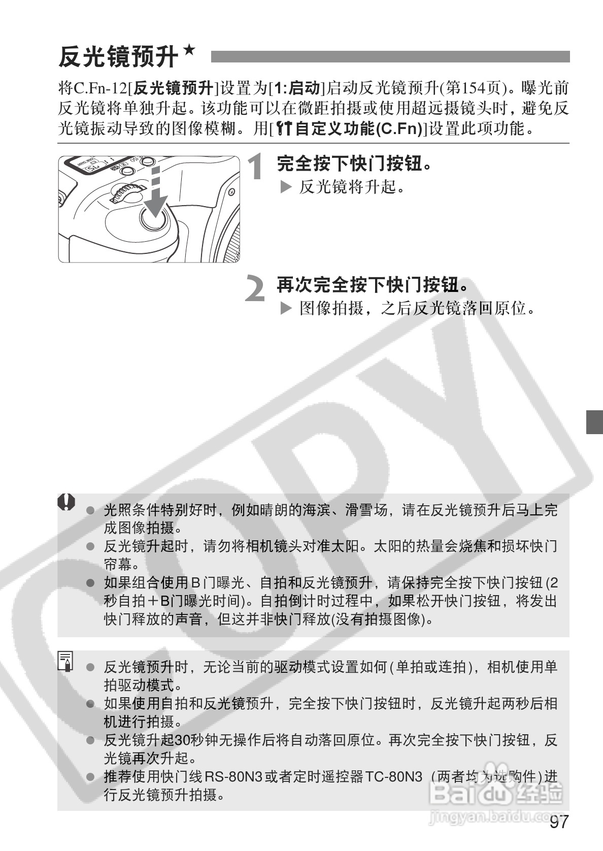佳能EOS-5D相机使用说明书:[10]