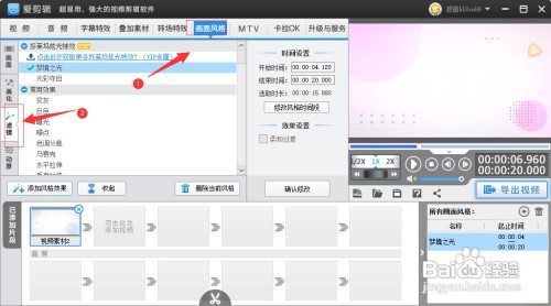 在爱剪辑如何给视频添加重叠画中画滤镜特效