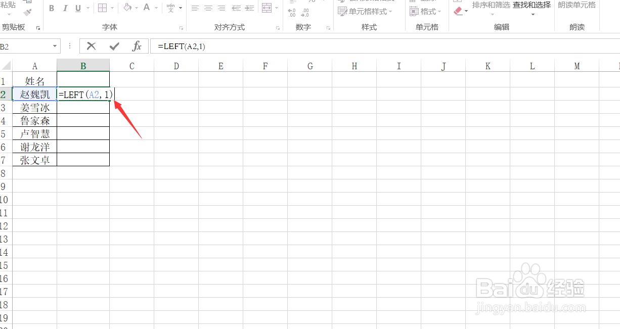 Excel如何截取姓名第一个字