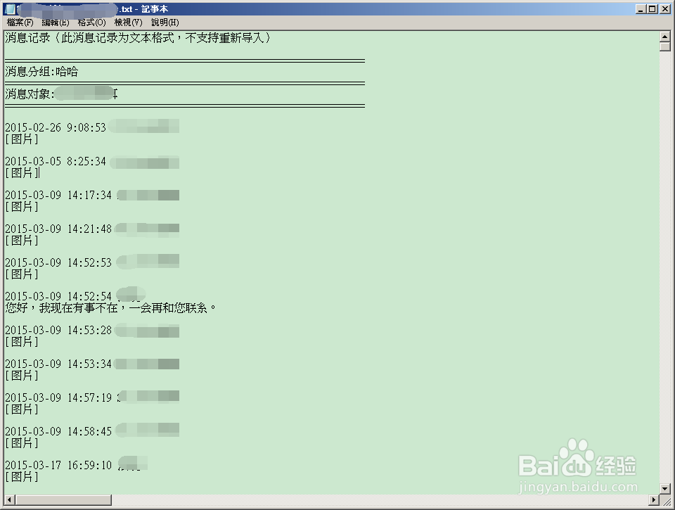 QQ的聊天记录要怎么导出备份、文本/TXT模式