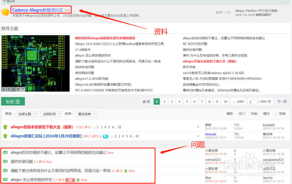 新手该如在EDA365论坛上学习到很多知识？