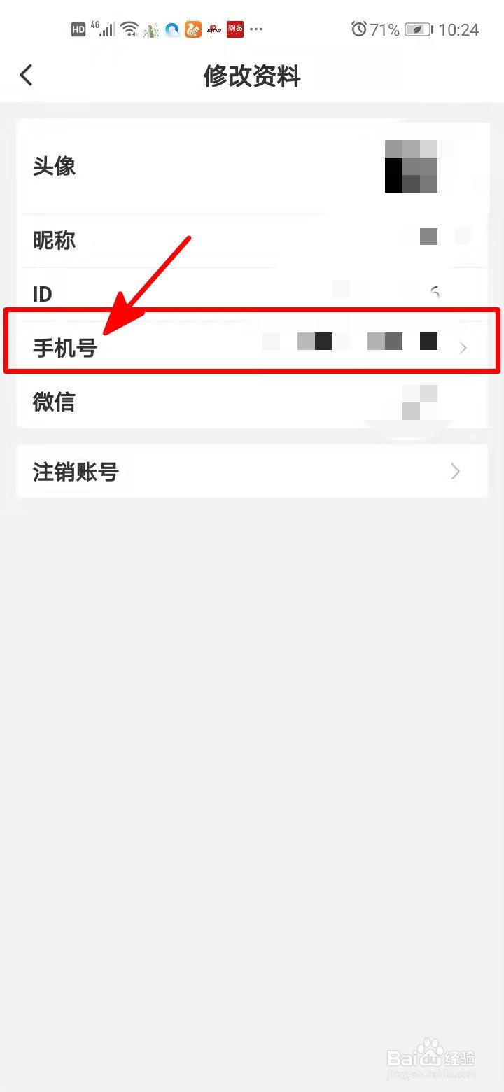 蛋趣中如何绑定手机号？