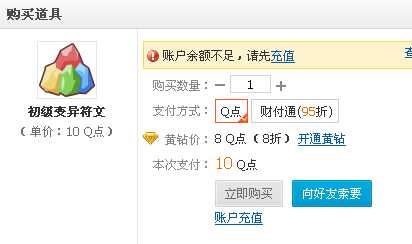 qq超市如何玩转宝石