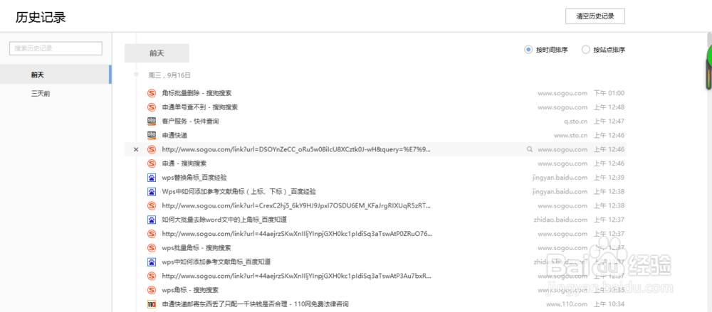 搜狗浏览器如何删除历史记录？