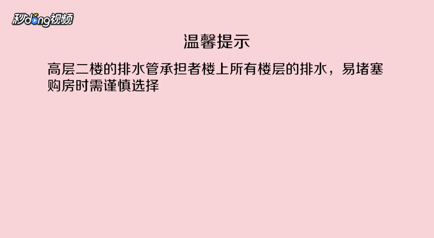 买高层房子为什么不能选二楼？