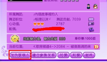 qq炫舞怎么添加联络人
