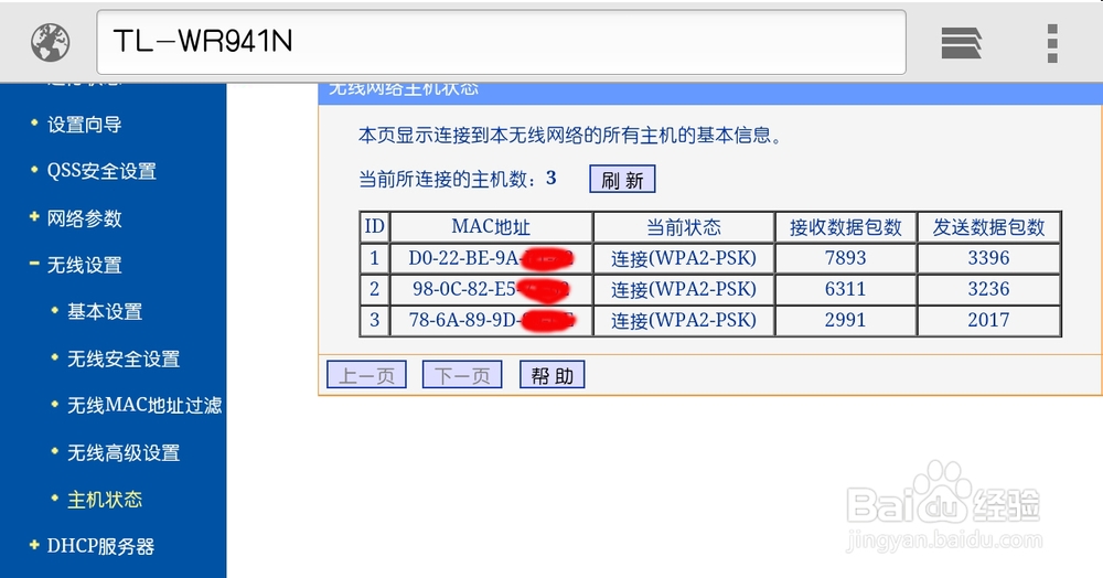 强化无线网络安全