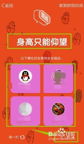 QQ坦白说怎么玩