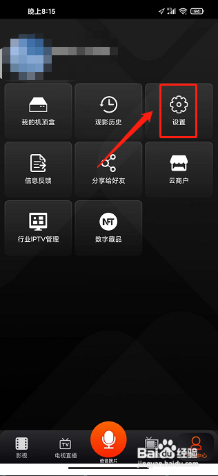 湖南IPTV软件如何提交信息反馈
