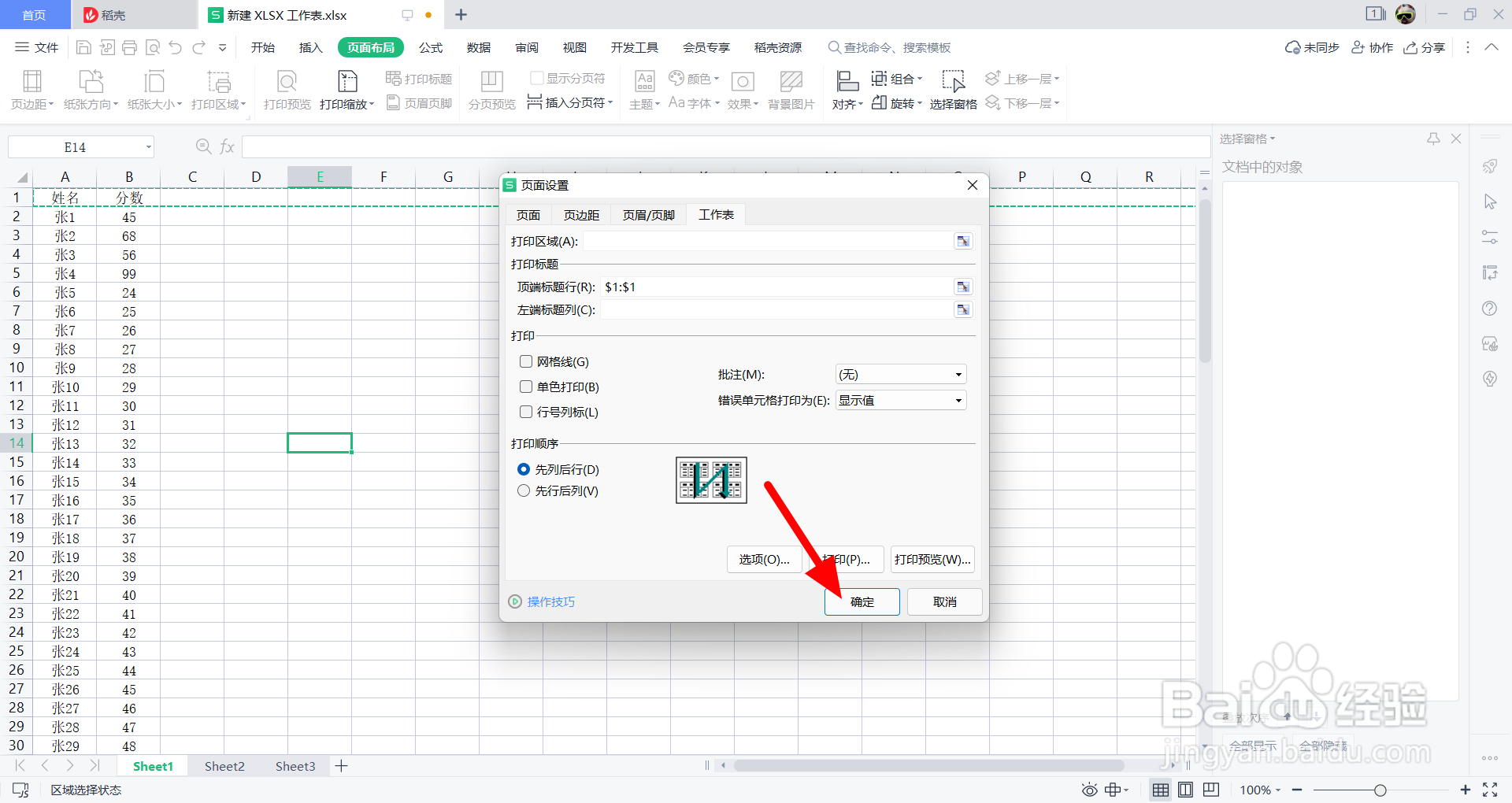 excel表格第一行如何让每页都有