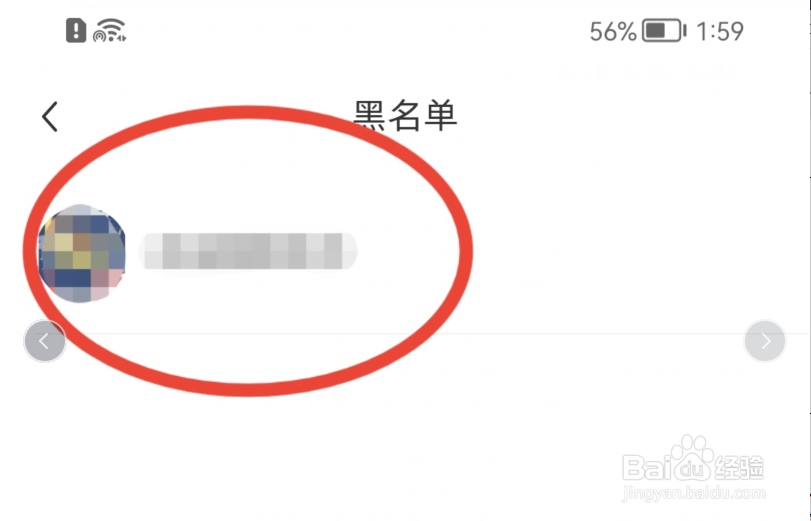 小红书在哪里查看加入黑名单的用户