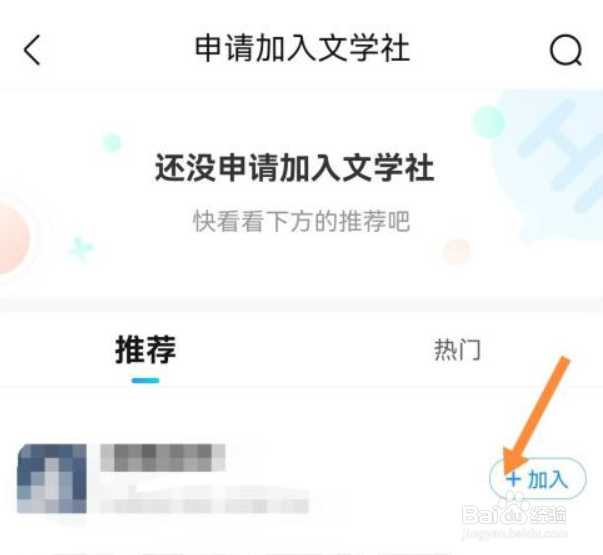 作业帮怎么加入文学社