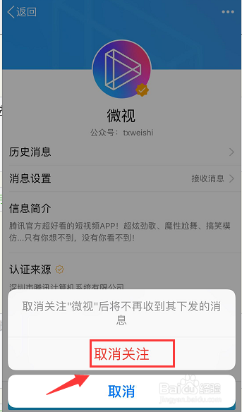 QQ怎么禁止微视推送消息，QQ怎么取消关注微视，