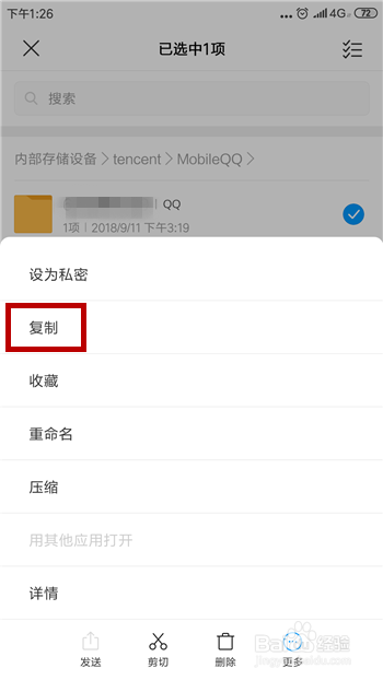 QQ怎么导出聊天记录