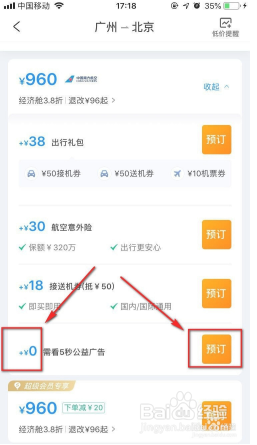 如何去掉机票中的金牌服务包