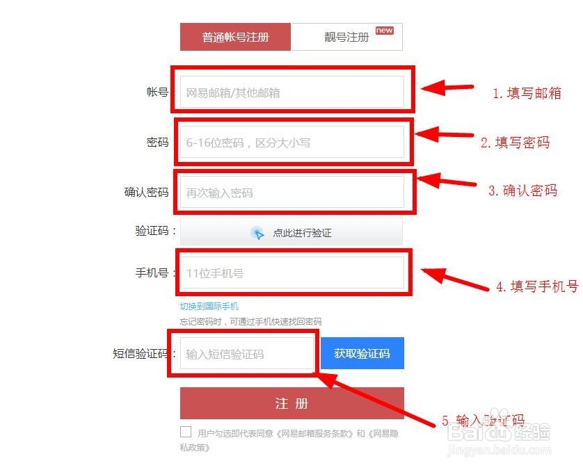怎么样注册网易微博账号