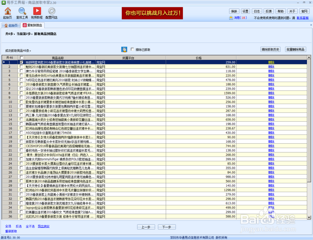 怎么把淘宝的产品搬家到微店