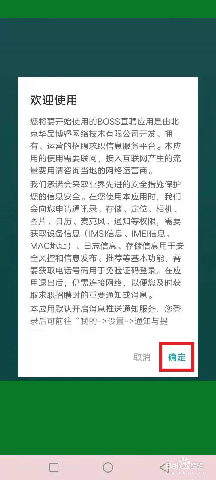 Boss直聘怎么注册登录