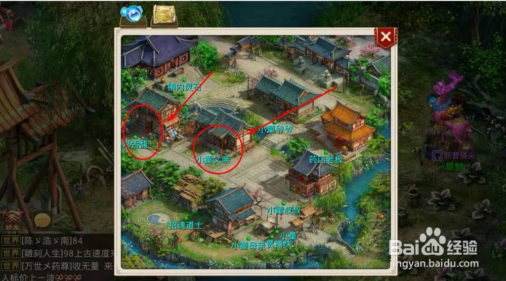 问道迷仙镇所需要找的人物有哪些