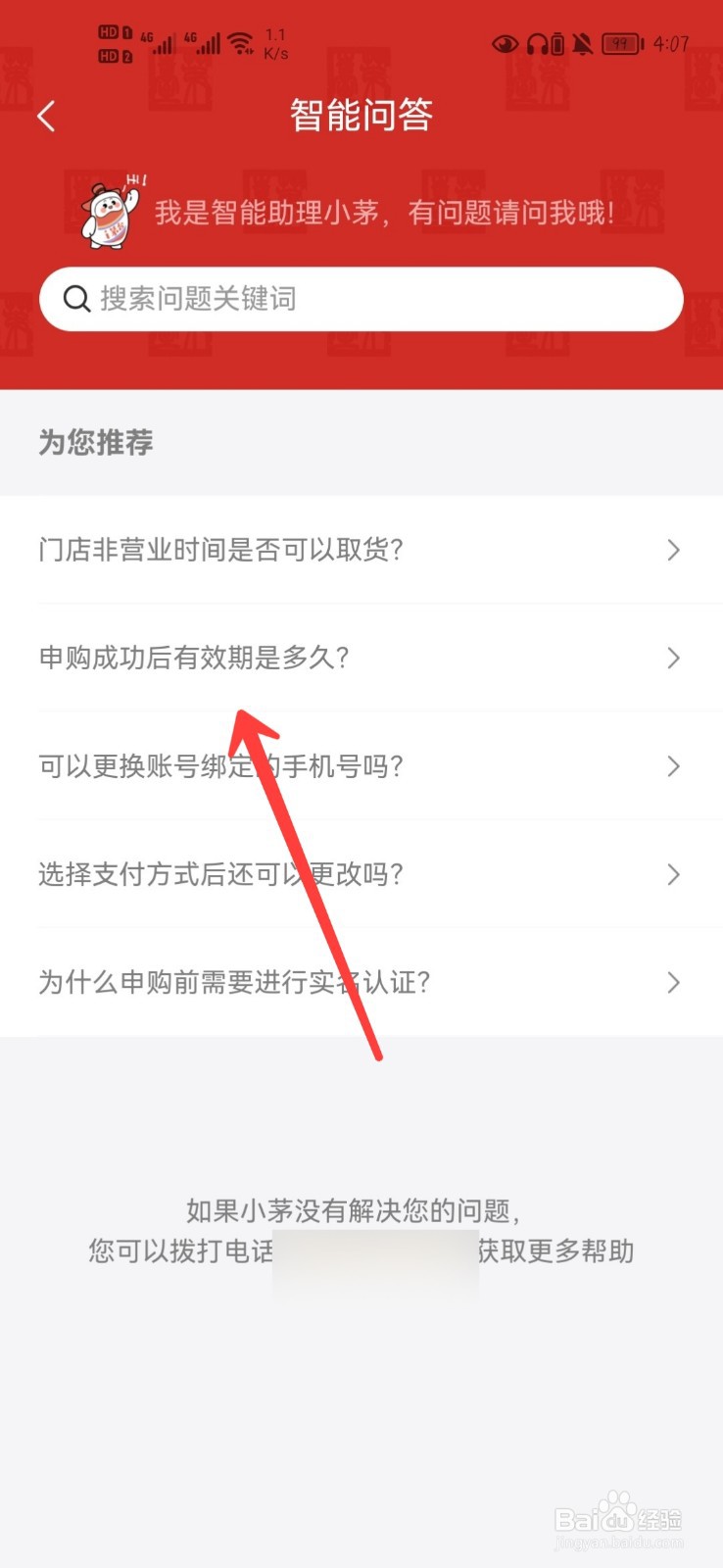 i茅台怎么咨询问题