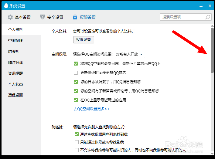 怎么设置QQ添加好友时的问题