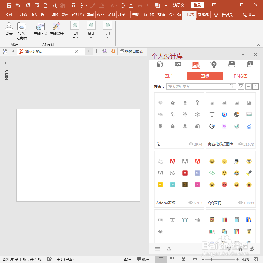 怎样使用PPT插件口袋动画PA提供的在线图片？