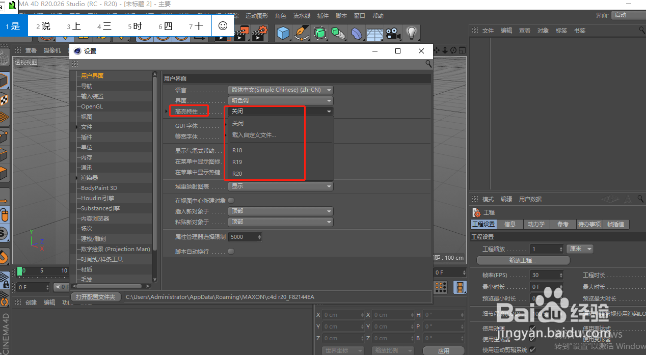 C4D R20如何看新增加的功能