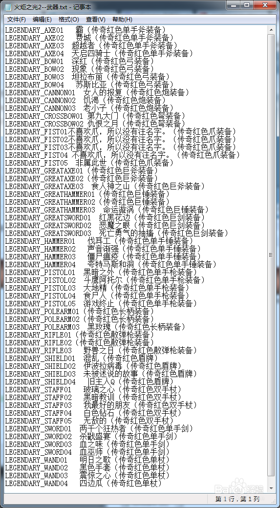 火炬之光2修改器怎么用