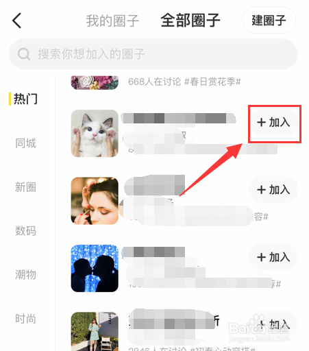 闲鱼怎样加入圈子