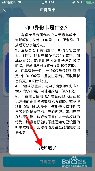 qid身份卡怎么设置